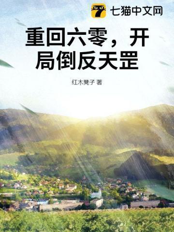 返回重生六零养娃日常首页