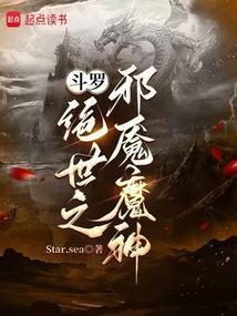 斗罗绝世之邪魇魔神350章免费阅读