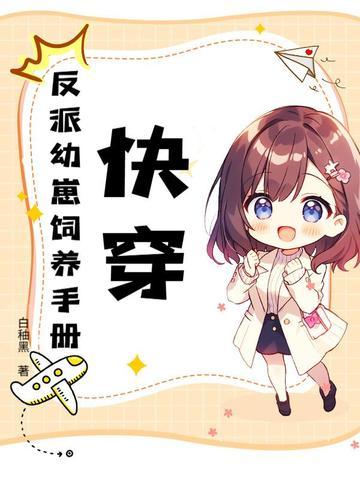 反派幼崽幼儿园