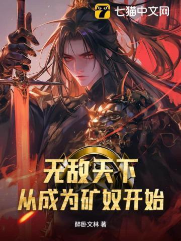 无敌天下从加点开始123