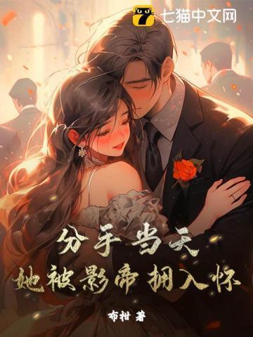 被穿的影帝回来了