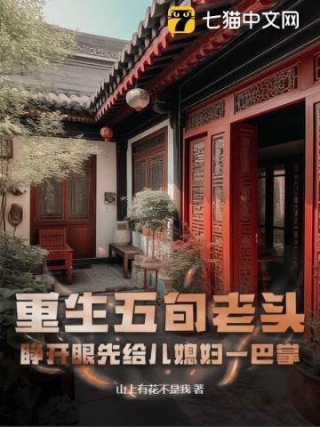 重生成老头越活越年轻的