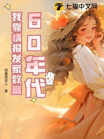 90年代我靠卖野菜发家致富