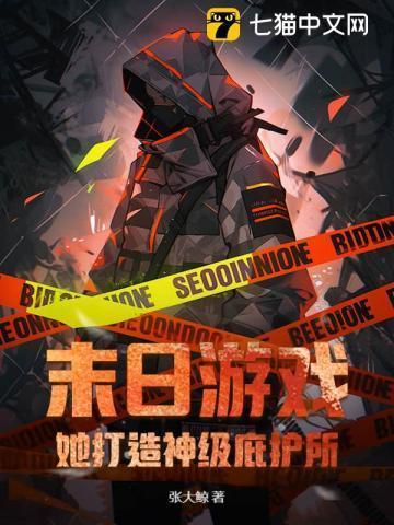 第一章末日生存游戏