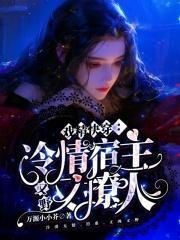 快穿之戏精宿主收敛点