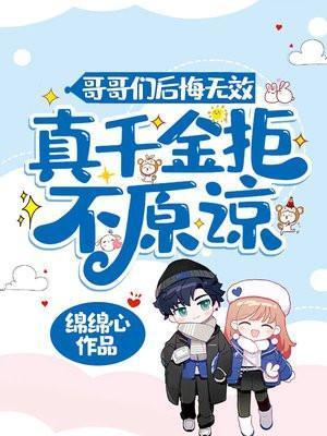 重生归来真千金团灭户口本