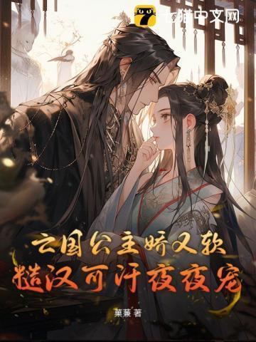 糙汉可汗日日哄免费阅读