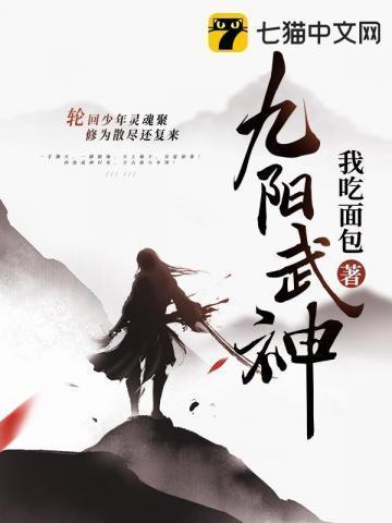 九阳武神动漫免费观看