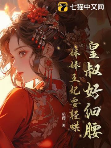 太傲娇全文免费阅读