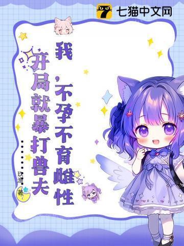 开局就暴打兽夫类似的