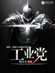 钢铁枪炮与异世界