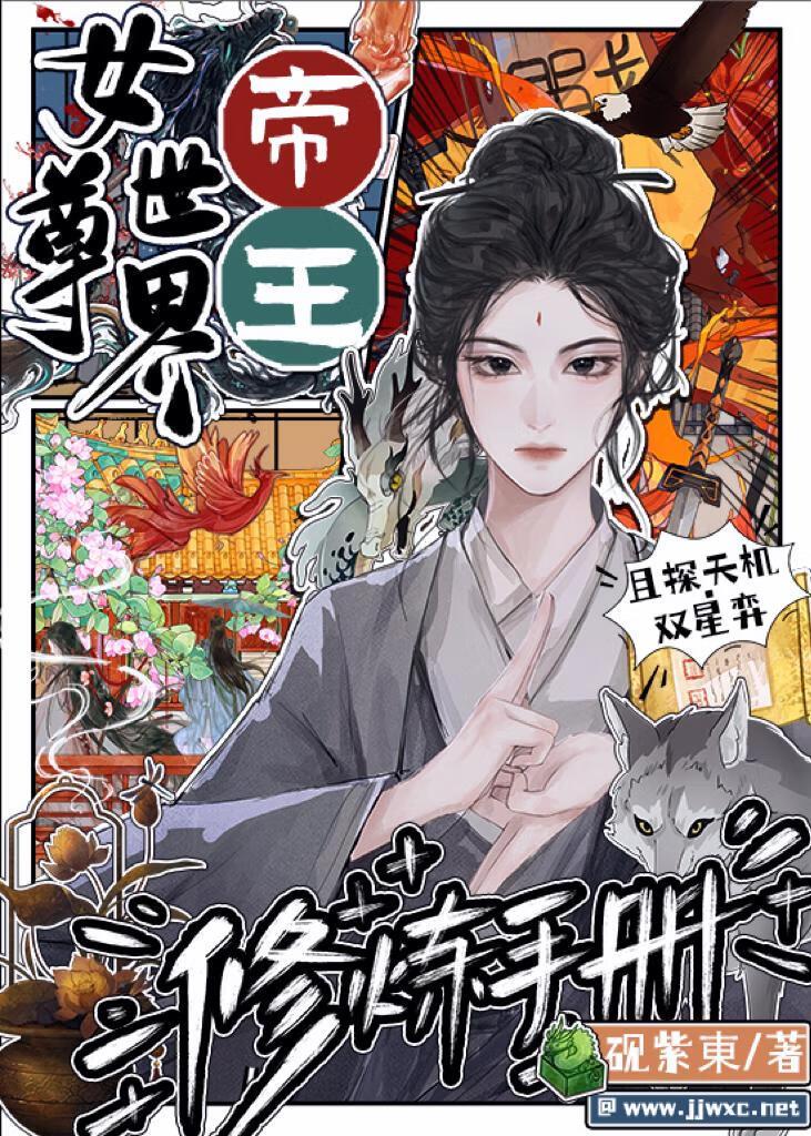 女尊世界的修真者