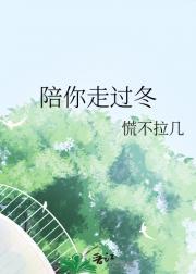 陪你走过冬by bufangzhang