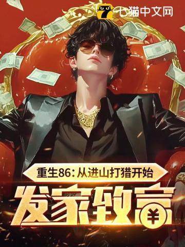 重生86从进山打猎开始发家致富徐墨
