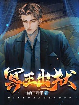 冥王出狱百科百度