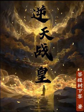 逆天战皇拼音怎么读