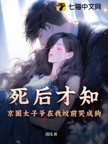 京圈太子爷指谁