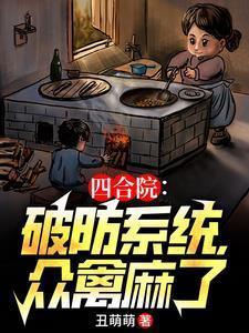 四合院∶从轧钢厂开始签到最新章节全文免费阅读