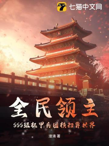 全民领主无限进化123