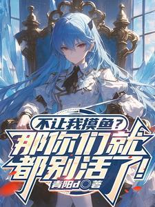 不想摸鱼什么意思