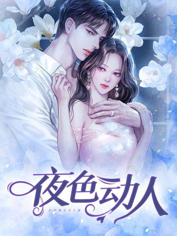 夜色动人的唯美句子