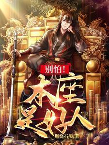 别怕哥是好人表情