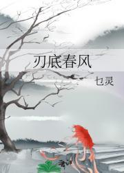 春风之刃