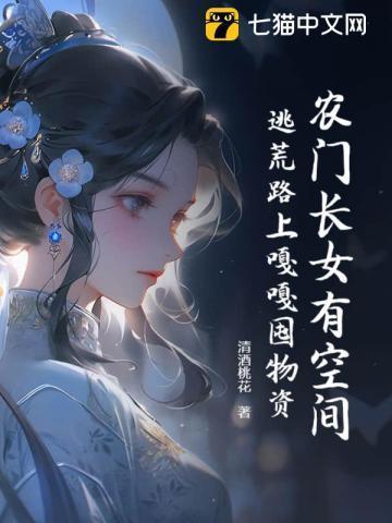 农门长女发家史全文免费阅读