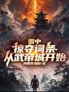 从武帝城开始!听书