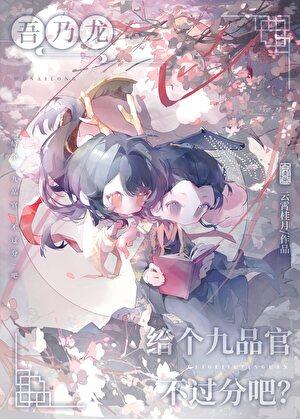 都市吾乃龙王!爱看书吧