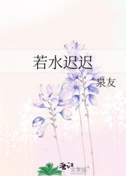 若水的下一句是什么