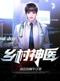乡村神医王大春免费阅读全文