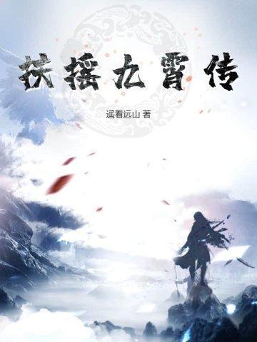 扶摇九霄传书旗