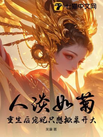 宫斗不如养崽崽(养我)