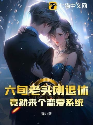 老头幸福退休生活