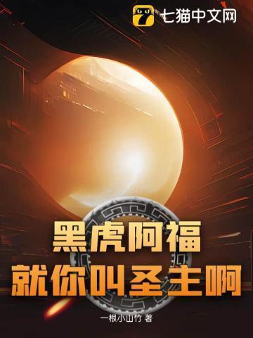 黑虎阿福完整版bgm