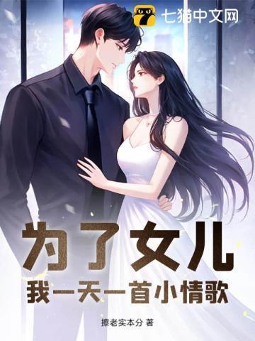 为了我女儿英文