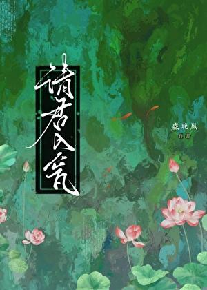 请君入瓮是三十六计中哪一计