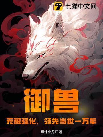 御兽进化百度百科