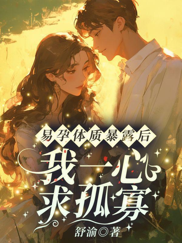 我一心求孤寡!百度