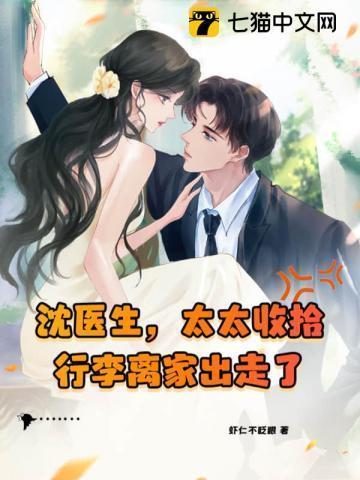 沈医生的小爱人不想嫁入豪门