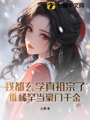 我真是玄学大师