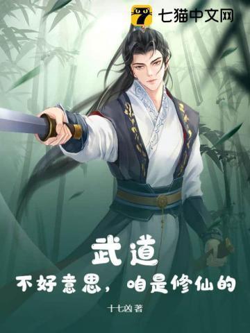 武道修仙百度百科