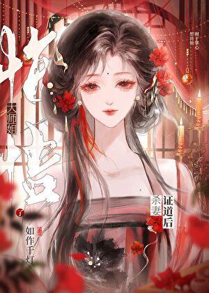 死遁后无情道师姐偏执了全文