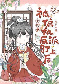 小傻子被偏执反派盯上后免费