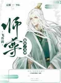 飞升前师尊他怀了龙种格格党