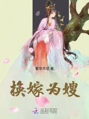 换亲嫁给傻子是什么电视剧