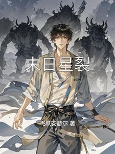 末日天星