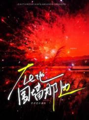 在他的围墙那边英语