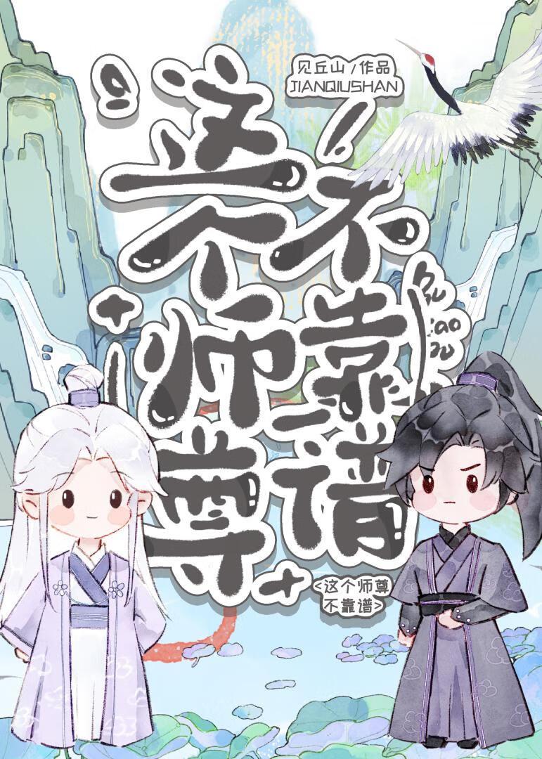 这个师尊有问题